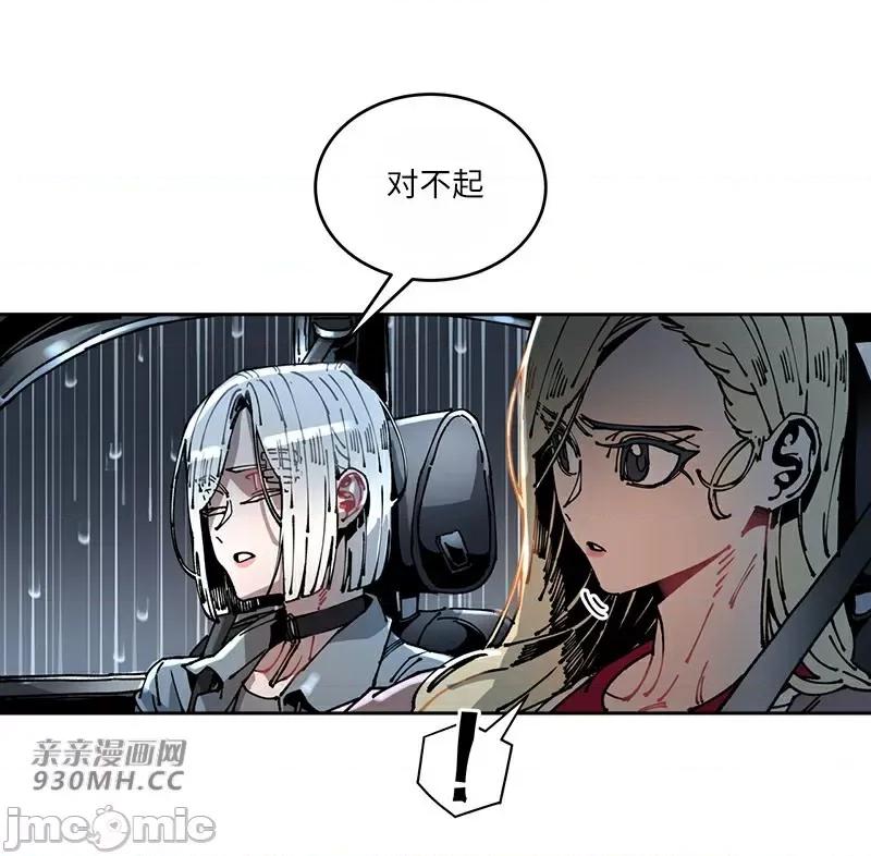 白天使无法入眠 白天使无法入眠-第64话(第二季完结) 第4页