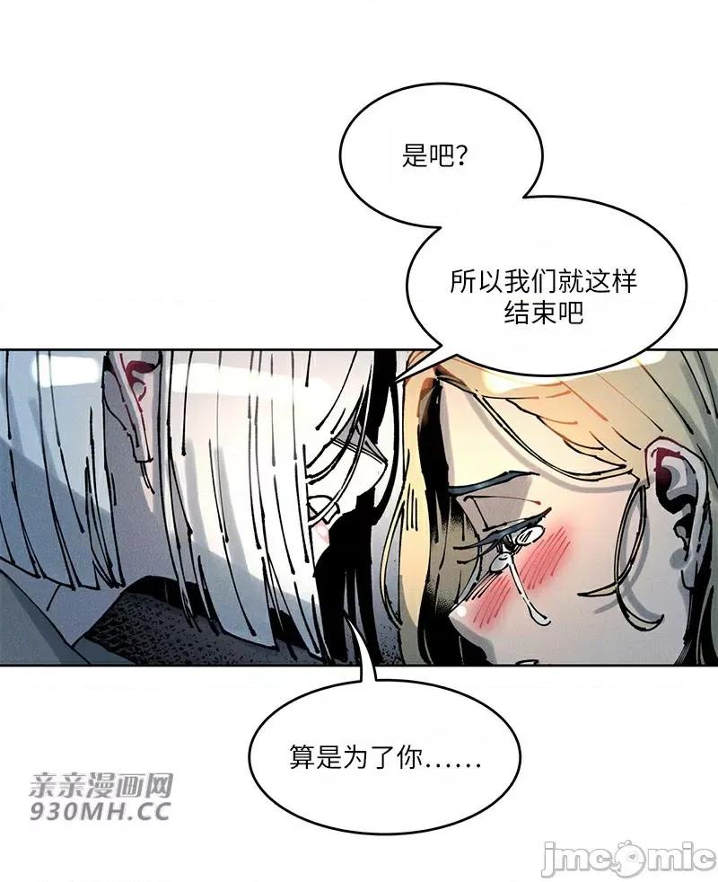 白天使无法入眠 白天使无法入眠-第64话(第二季完结) 第37页