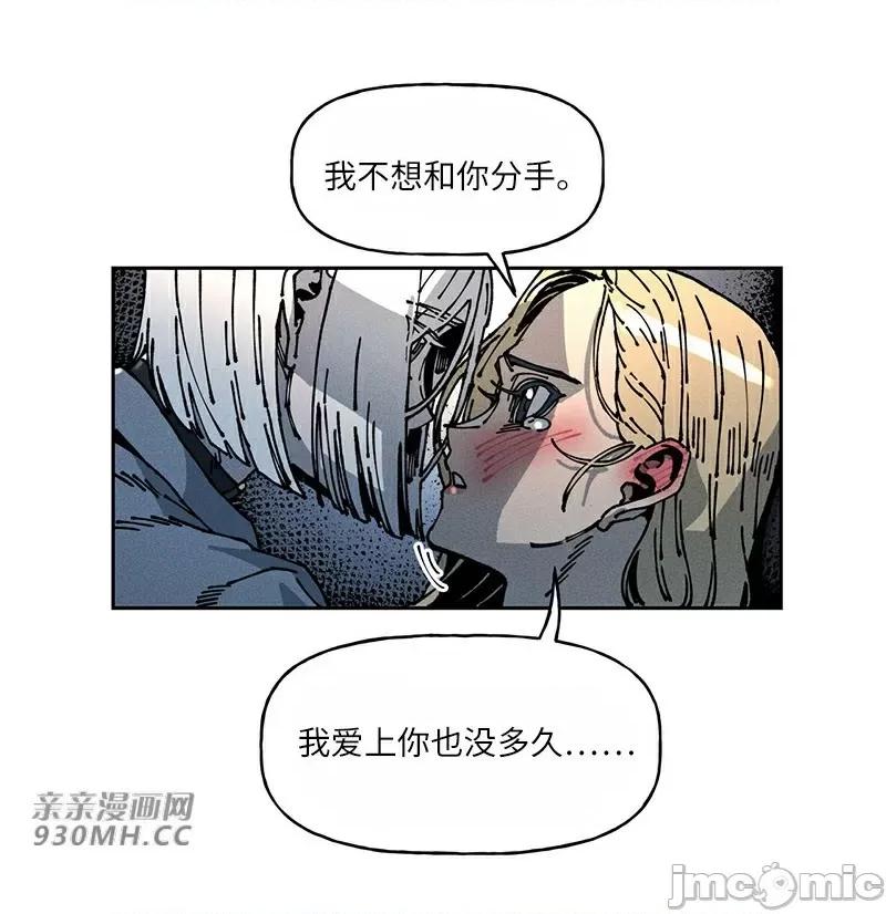 白天使无法入眠 白天使无法入眠-第64话(第二季完结) 第45页