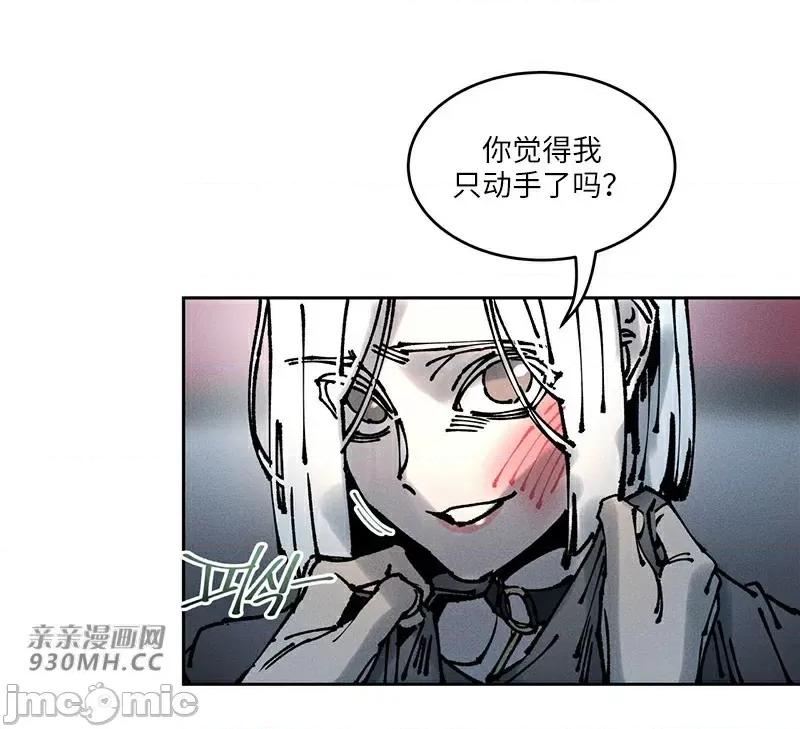 白天使无法入眠 白天使无法入眠-第64话(第二季完结) 第79页