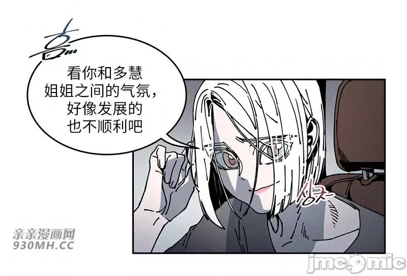 白天使无法入眠 白天使无法入眠-第64话(第二季完结) 第96页