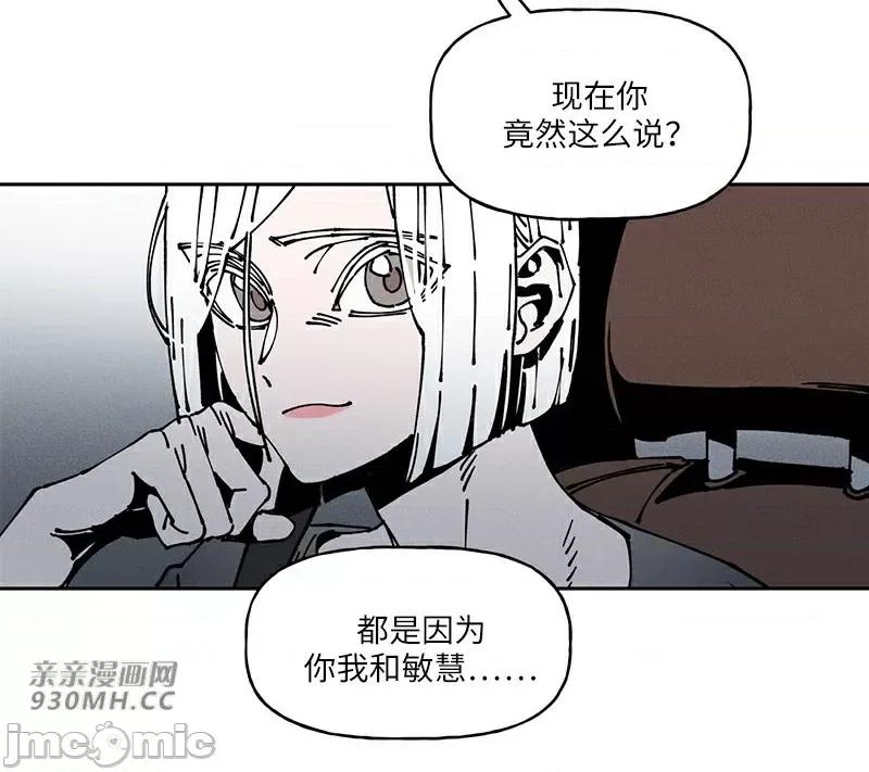 白天使无法入眠 白天使无法入眠-第64话(第二季完结) 第100页