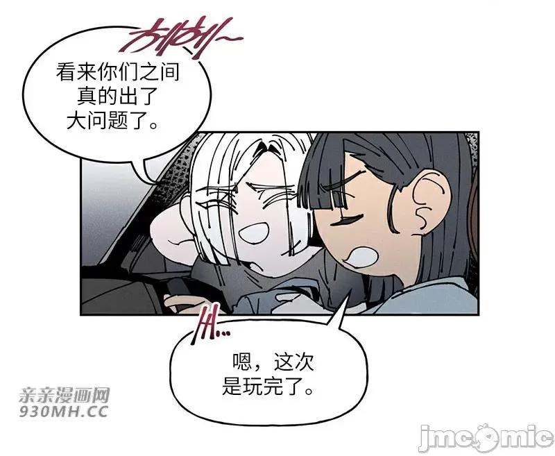 白天使无法入眠 白天使无法入眠-第64话(第二季完结) 第101页