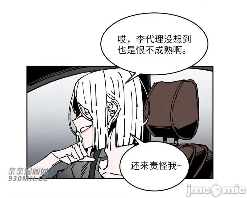 白天使无法入眠 白天使无法入眠-第64话(第二季完结) 第102页