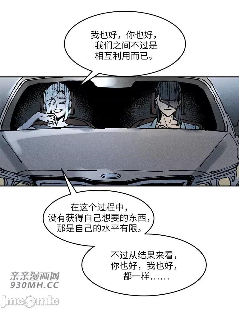 白天使无法入眠 白天使无法入眠-第64话(第二季完结) 第103页