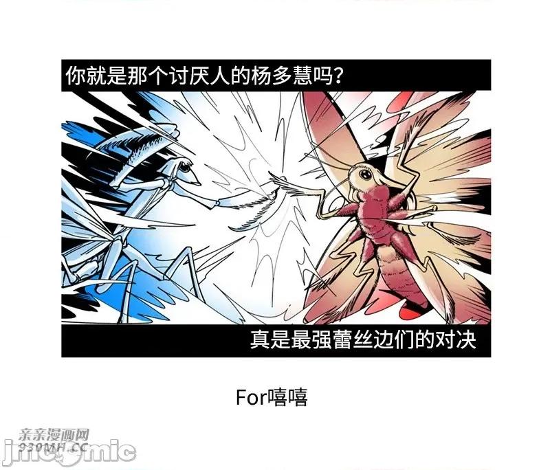 白天使无法入眠 白天使无法入眠-后记 第4页