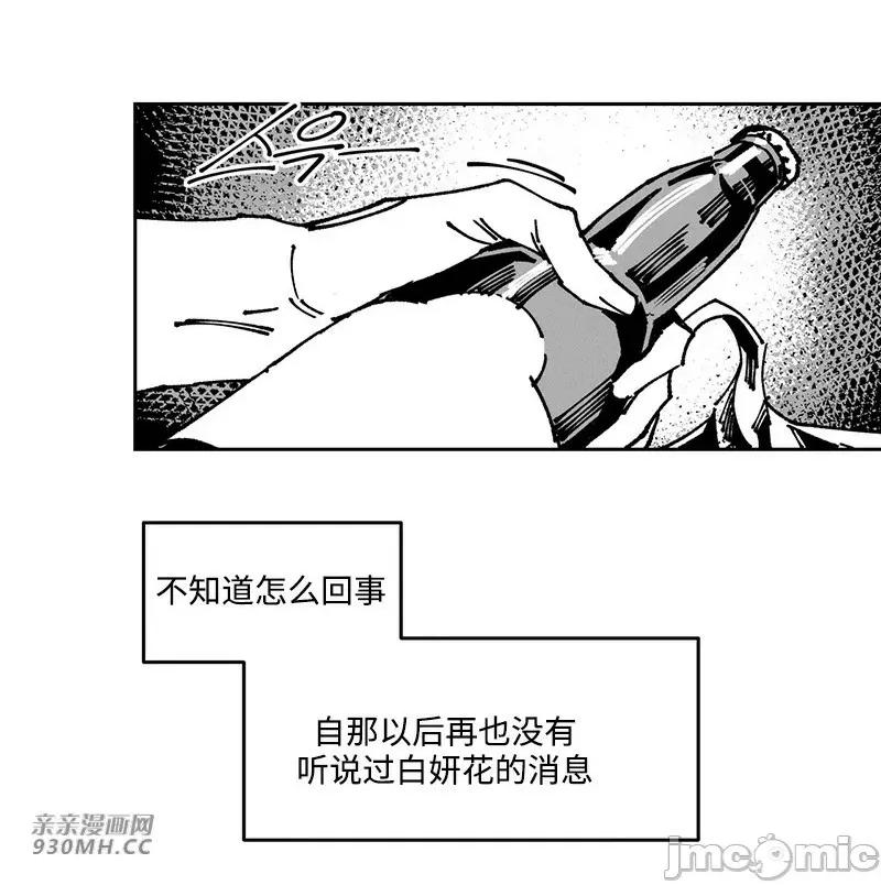 白天使无法入眠 白天使无法入眠-后记 第32页