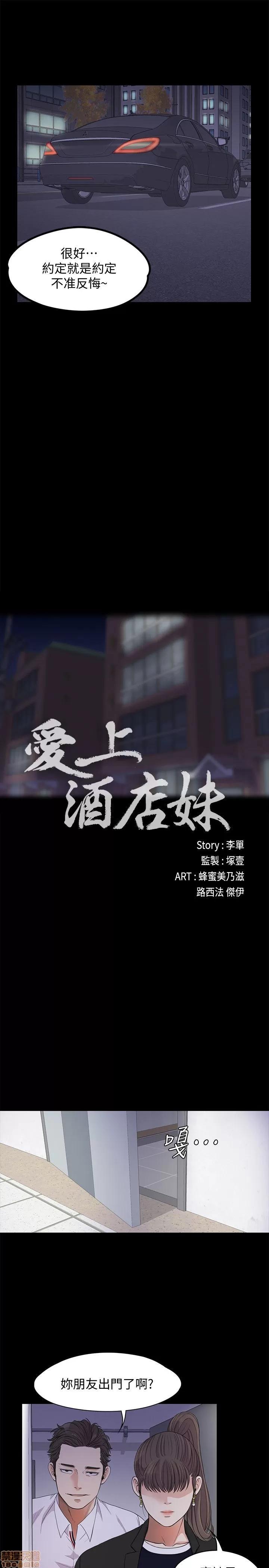 爱上酒店妹 爱上酒店妹_16-20.zip 第88页