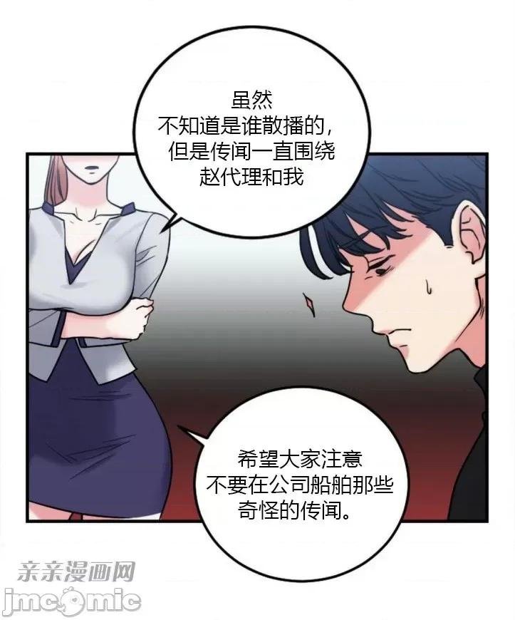 爱的释放-Tie 爱的释放-第5话 第67页