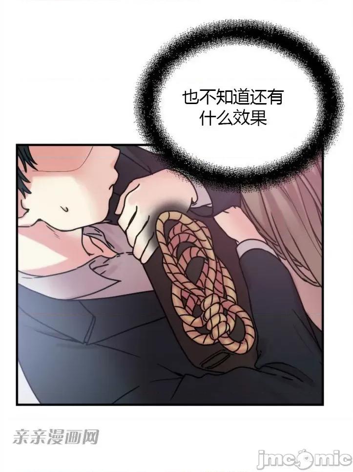 爱的释放-Tie 爱的释放-第5话 第75页