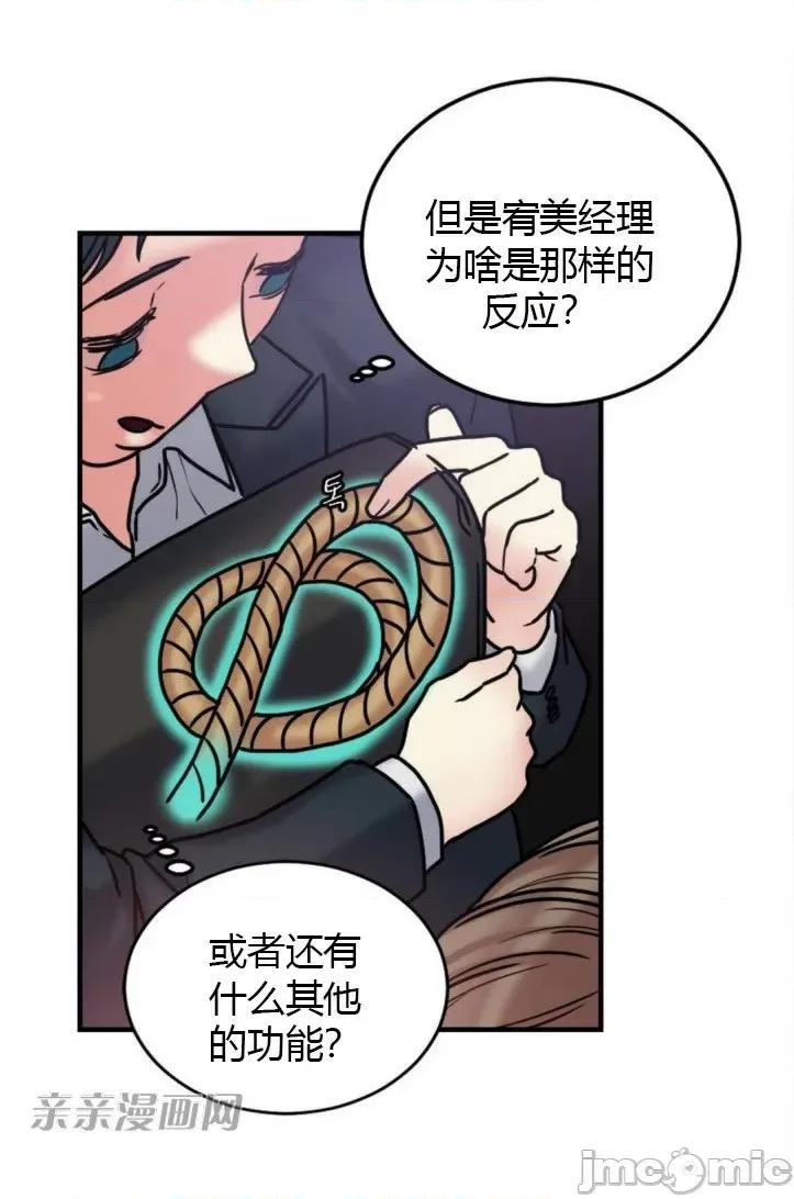 爱的释放-Tie 爱的释放-第5话 第76页