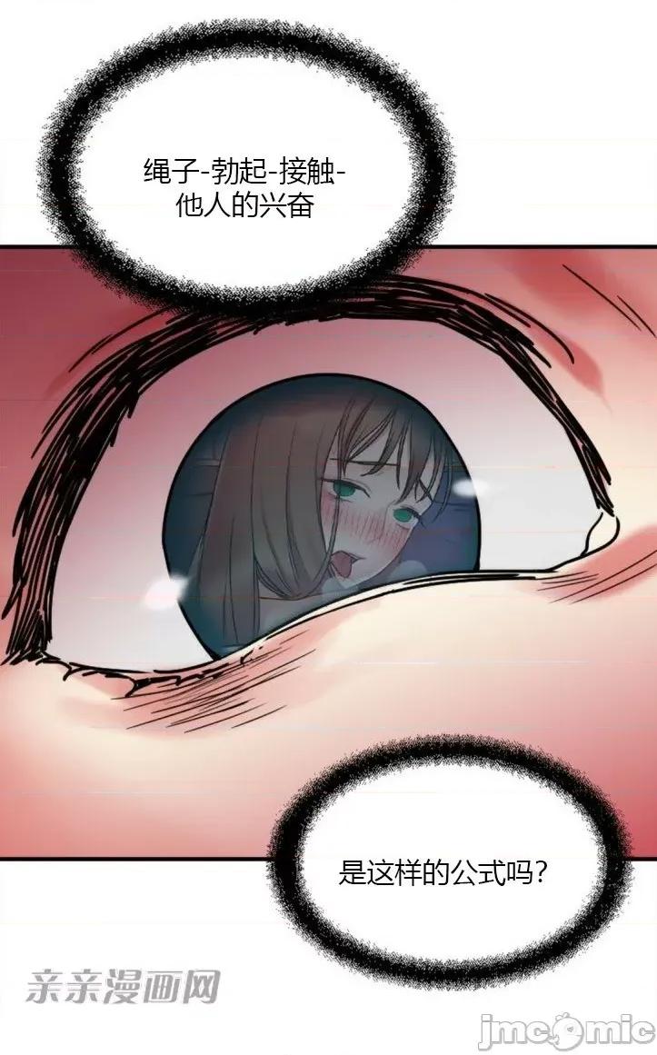 爱的释放-Tie 爱的释放-第6话 第17页