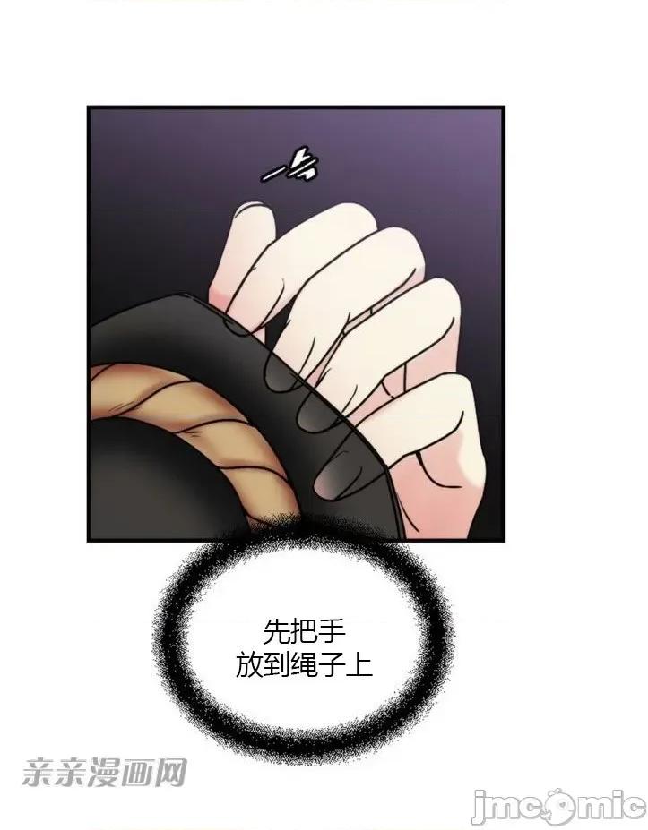 爱的释放-Tie 爱的释放-第6话 第20页