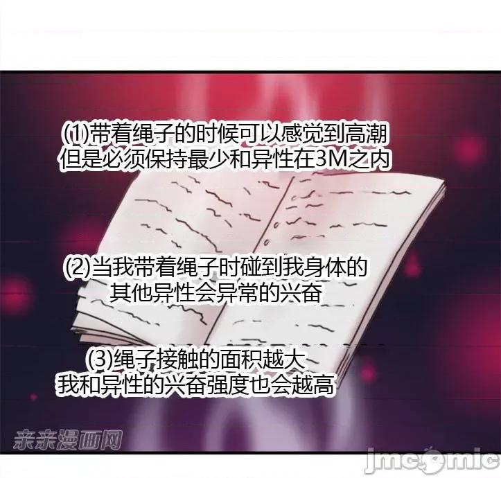 爱的释放-Tie 爱的释放-第6话 第71页