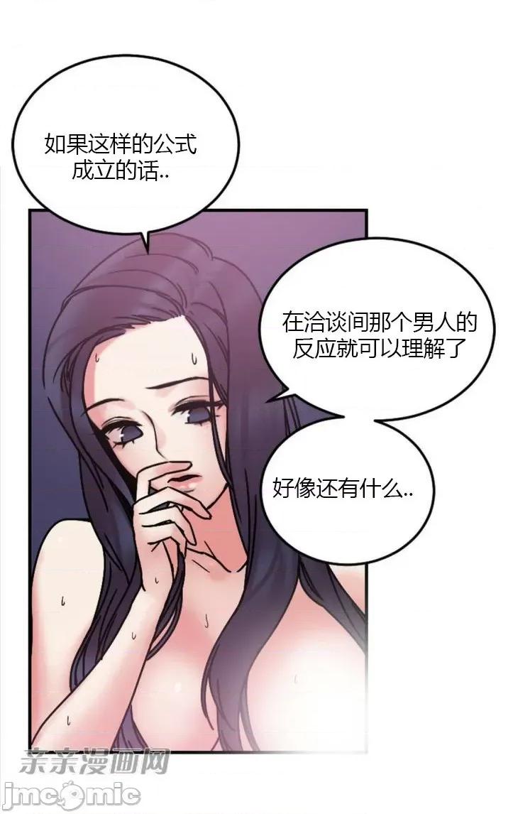 爱的释放-Tie 爱的释放-第6话 第72页