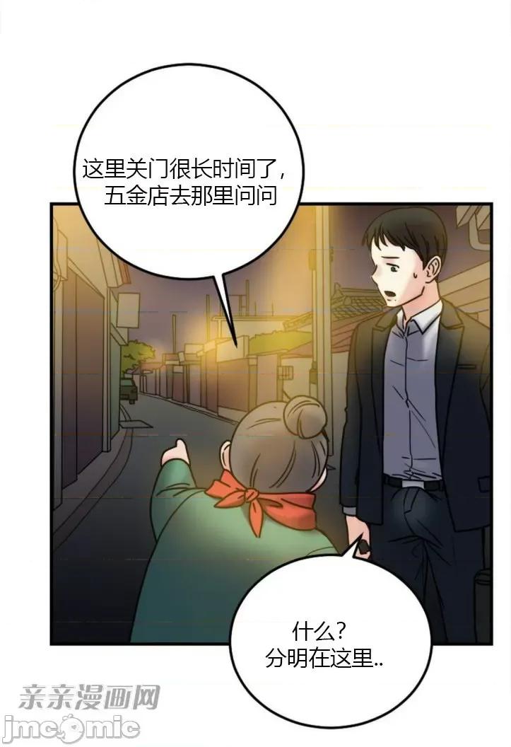 爱的释放-Tie 爱的释放-第6话 第85页