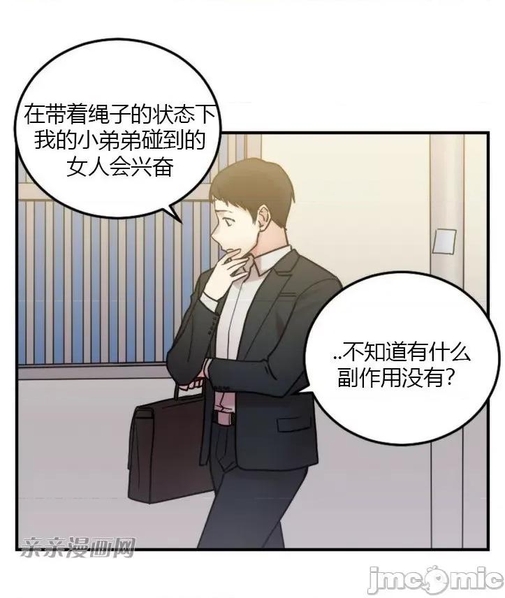 爱的释放-Tie 爱的释放-第7话 第33页