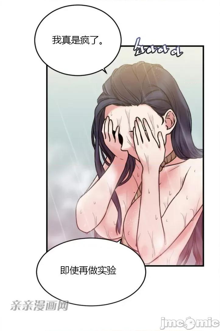 爱的释放-Tie 爱的释放-第7话 第40页