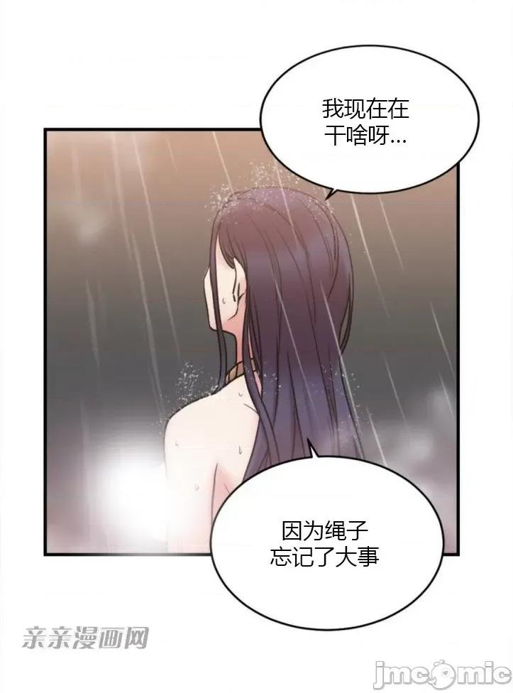 爱的释放-Tie 爱的释放-第7话 第43页