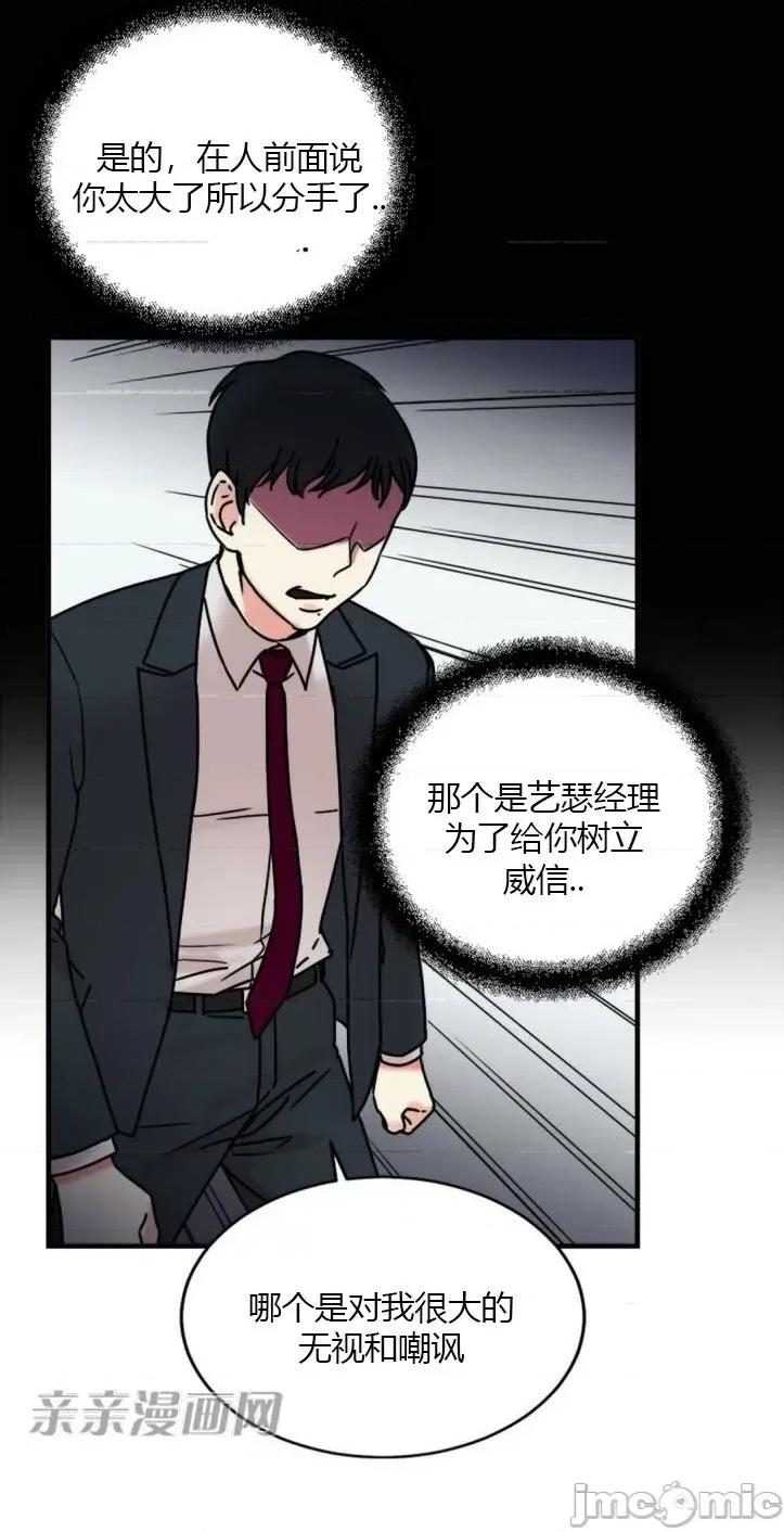 爱的释放-Tie 爱的释放-第8话 第65页