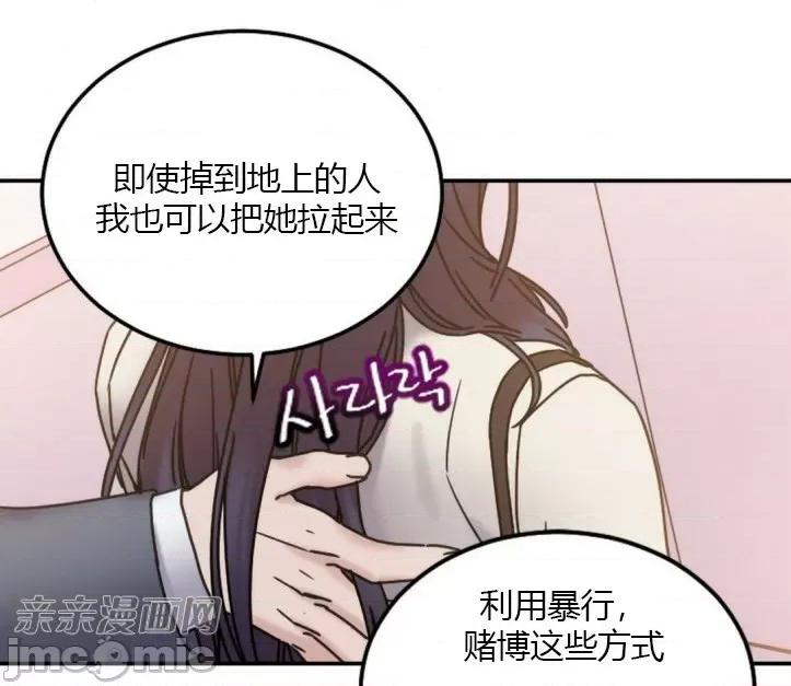 爱的释放-Tie 爱的释放-第9话 第31页