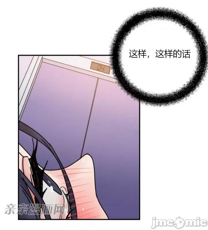 爱的释放-Tie 爱的释放-第9话 第71页