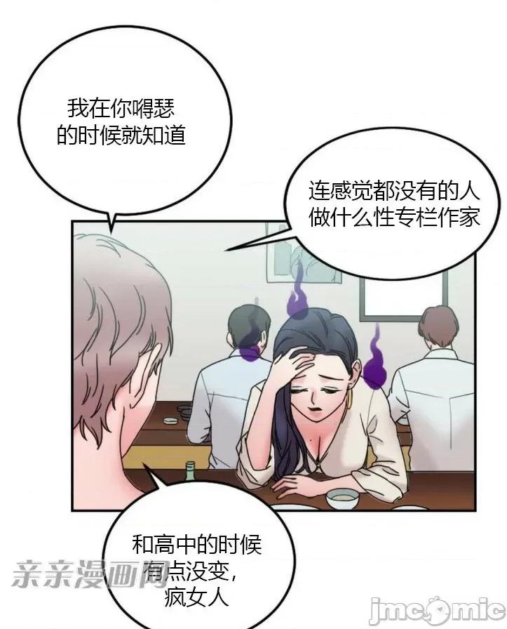 爱的释放-Tie 爱的释放-第9话 第87页