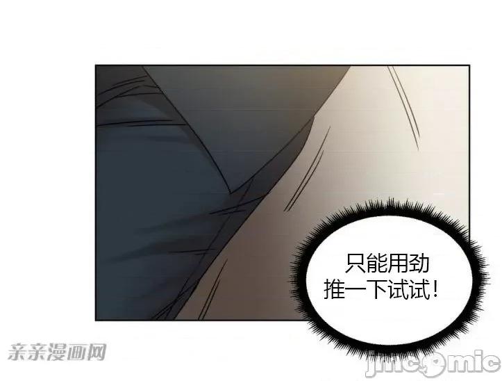 爱的释放-Tie 爱的释放-第12话 第29页