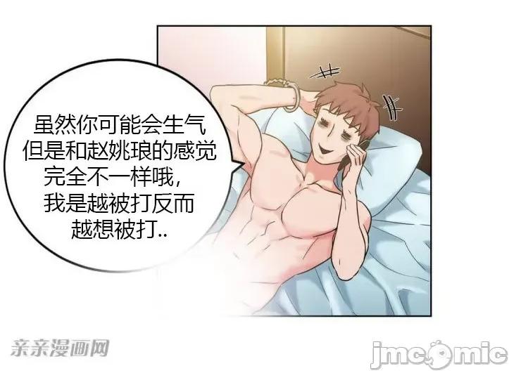 爱的释放-Tie 爱的释放-第13话 第75页