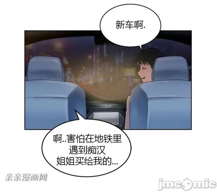 爱的释放-Tie 爱的释放-第14话 第44页
