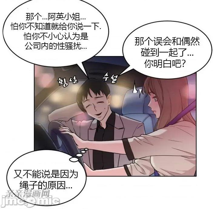爱的释放-Tie 爱的释放-第14话 第50页