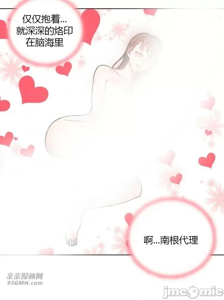 爱的释放-Tie 爱的释放-第16话 第75页