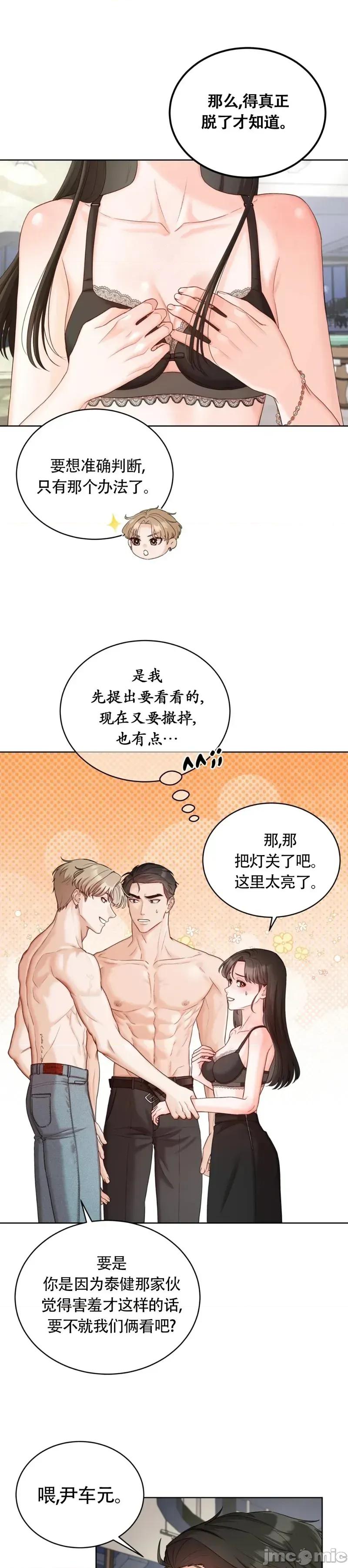 青梅竹马和他的朋友 青梅竹马和他的朋友02 第20页