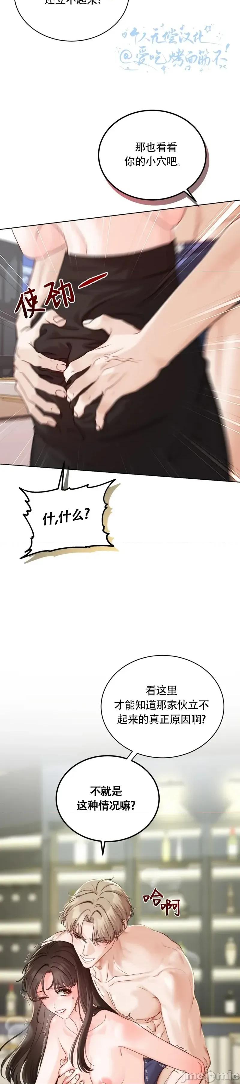 青梅竹马和他的朋友 青梅竹马和他的朋友02 第36页