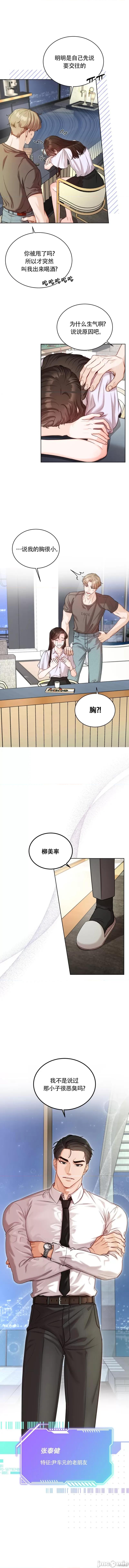 青梅竹马和他的朋友 青梅竹马和他的朋友 第2页