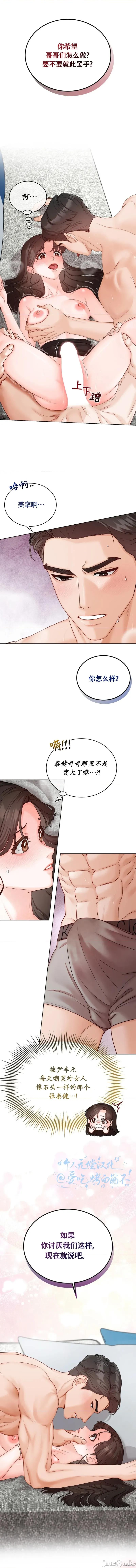 青梅竹马和他的朋友 青梅竹马和他的朋友 第6页