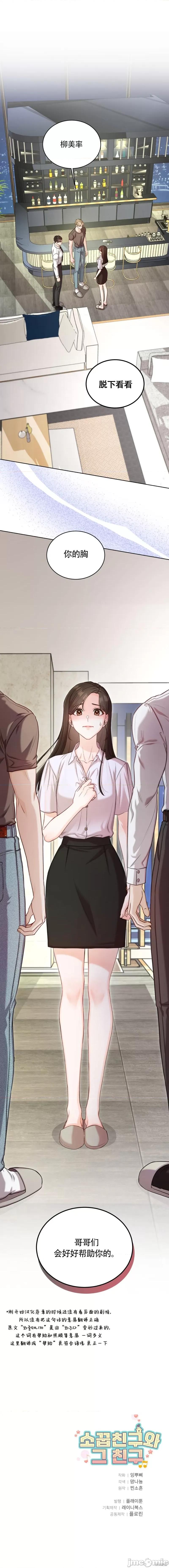 青梅竹马和他的朋友 青梅竹马和他的朋友 第14页