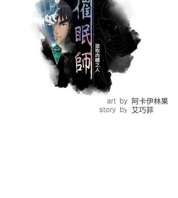 艾巧菲,阿卡伊林师 催眠师-第3话 第10页