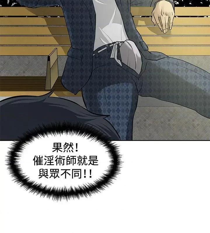 艾巧菲,阿卡伊林师 催眠师-第4话 第10页