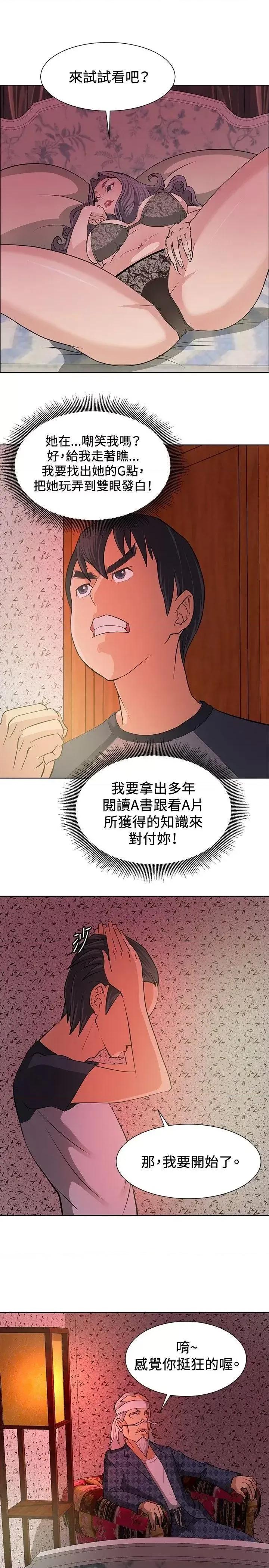 艾巧菲,阿卡伊林师 催眠师-第5话 第5页