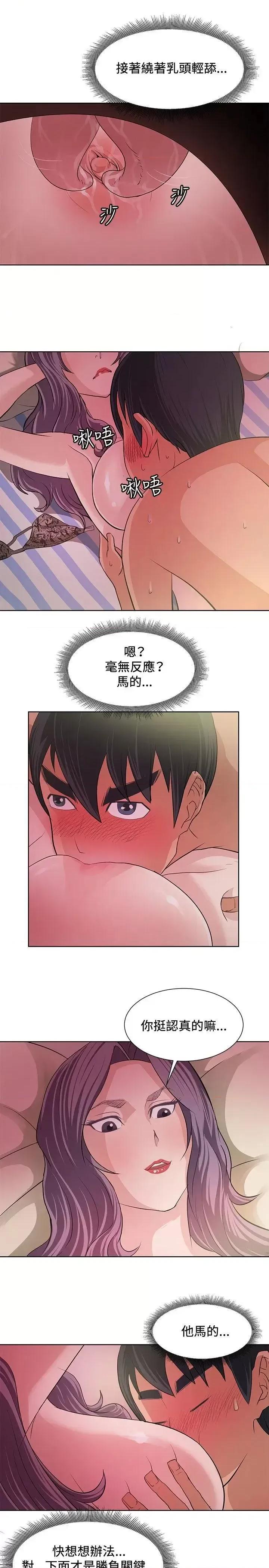 艾巧菲,阿卡伊林师 催眠师-第5话 第9页