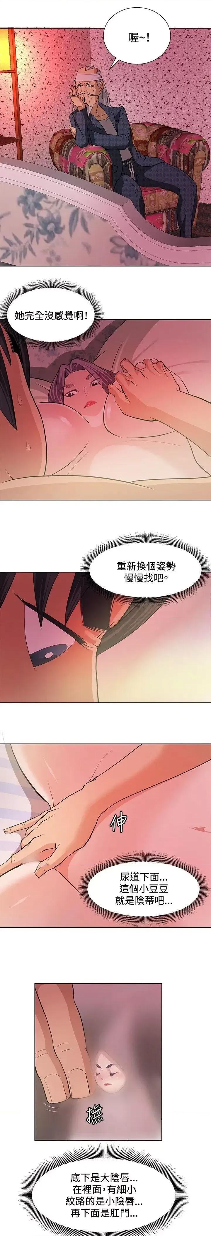 艾巧菲,阿卡伊林师 催眠师-第5话 第13页