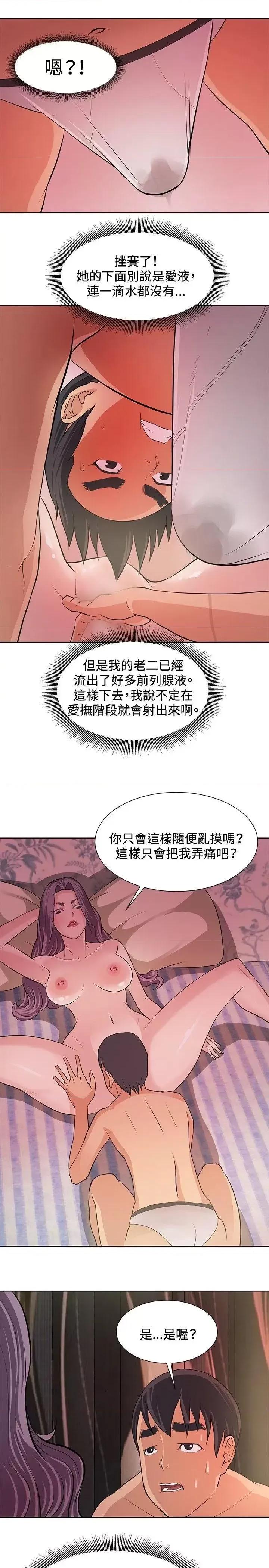 艾巧菲,阿卡伊林师 催眠师-第5话 第19页