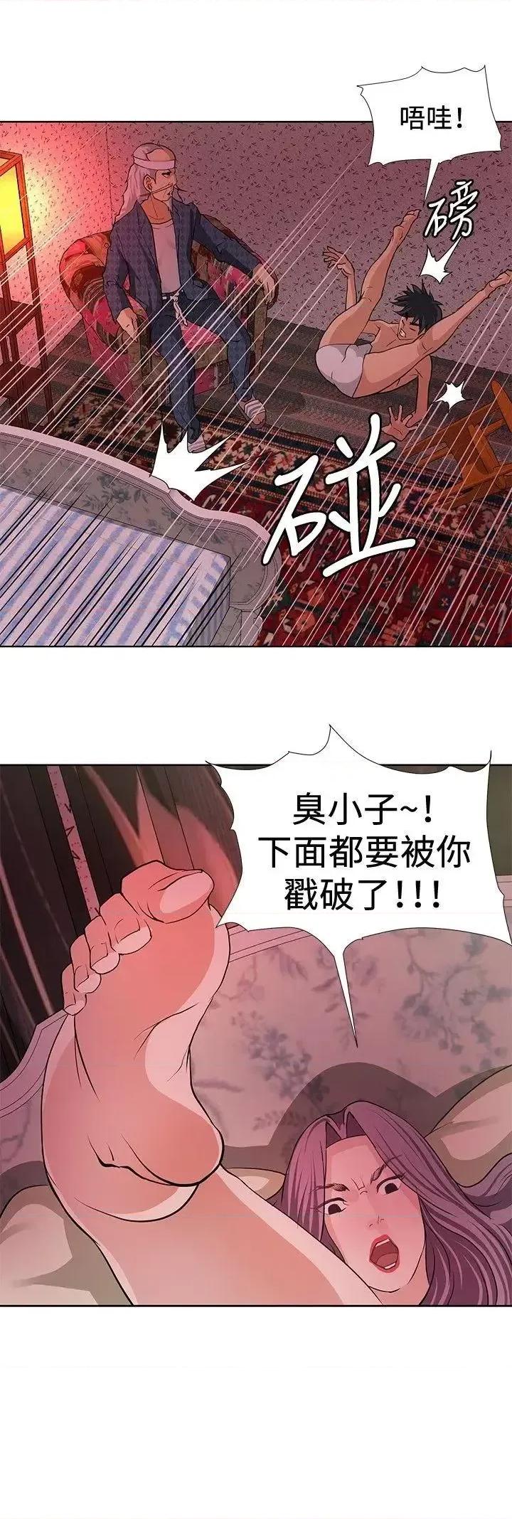 艾巧菲,阿卡伊林师 催眠师-第5话 第24页