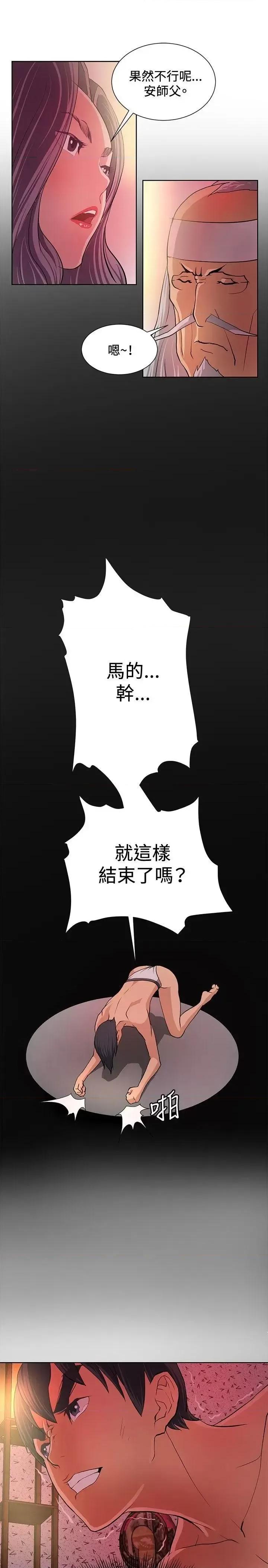 艾巧菲,阿卡伊林师 催眠师-第5话 第25页