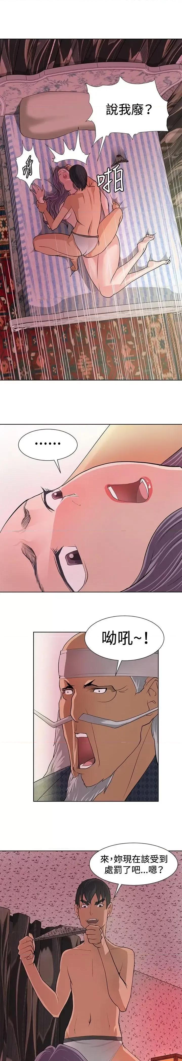 艾巧菲,阿卡伊林师 催眠师-第6话 第5页