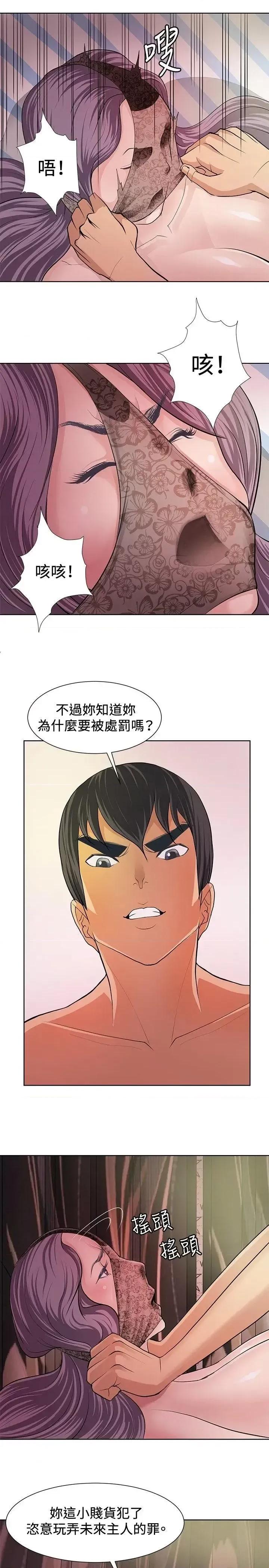艾巧菲,阿卡伊林师 催眠师-第6话 第7页