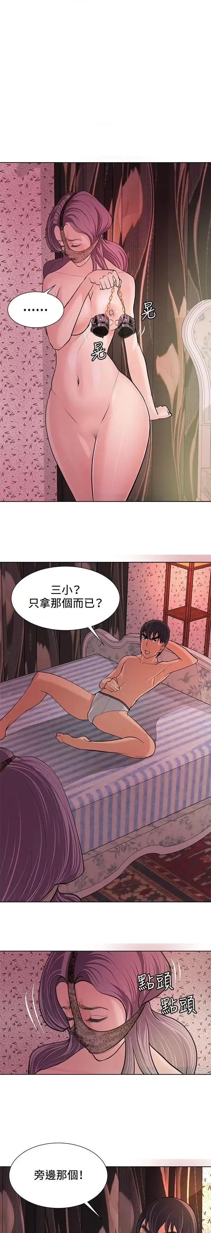 艾巧菲,阿卡伊林师 催眠师-第6话 第15页
