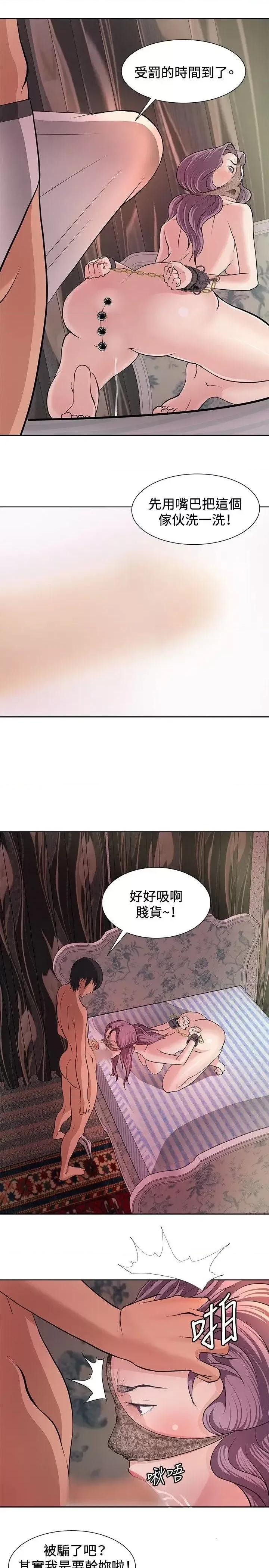 艾巧菲,阿卡伊林师 催眠师-第6话 第21页