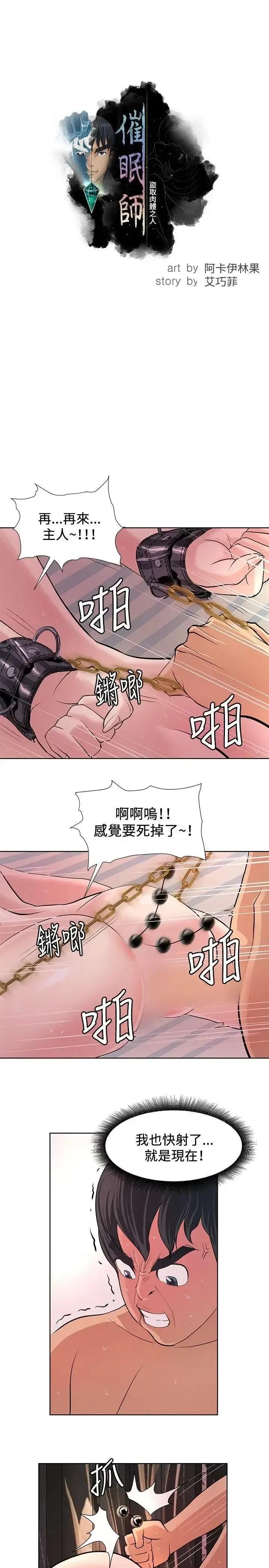 艾巧菲,阿卡伊林师 催眠师-第6话 第29页